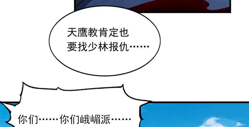 倚天屠龙记韩漫全集-第三十二话 玄冥神掌无删减无遮挡章节图片 