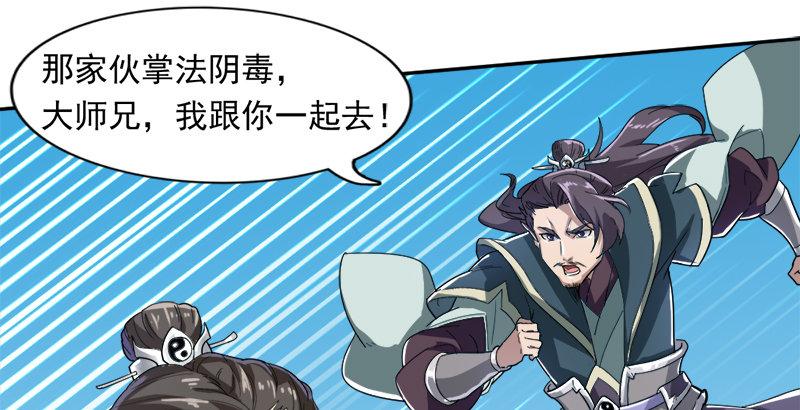 倚天屠龙记韩漫全集-第三十二话 玄冥神掌无删减无遮挡章节图片 