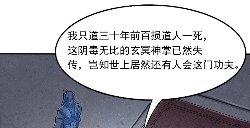 倚天屠龙记韩漫全集-第三十二话 玄冥神掌无删减无遮挡章节图片 