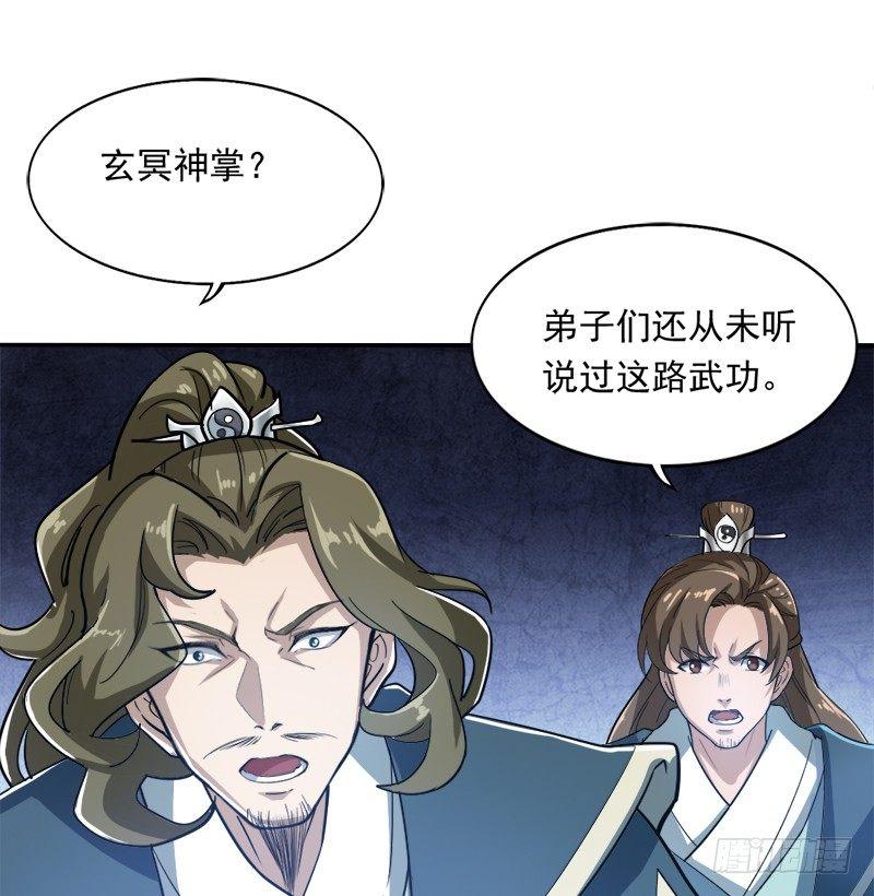 倚天屠龙记韩漫全集-第三十二话 玄冥神掌无删减无遮挡章节图片 