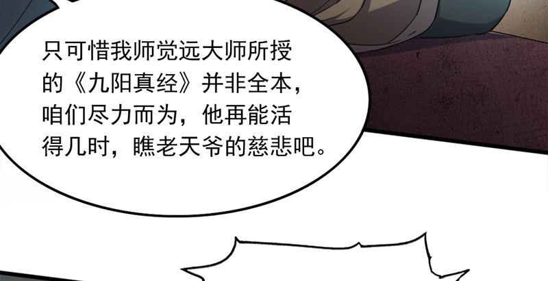 倚天屠龙记韩漫全集-第三十三话 逝者，生者无删减无遮挡章节图片 