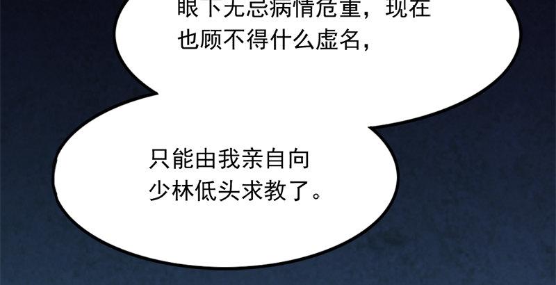 倚天屠龙记韩漫全集-第三十三话 逝者，生者无删减无遮挡章节图片 