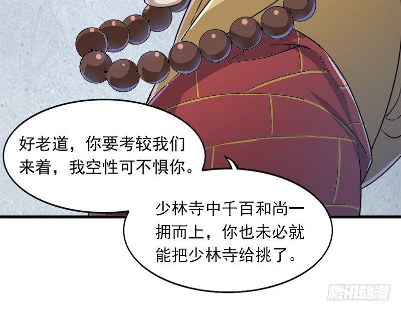 倚天屠龙记韩漫全集-第三十四话 少室山外山无删减无遮挡章节图片 