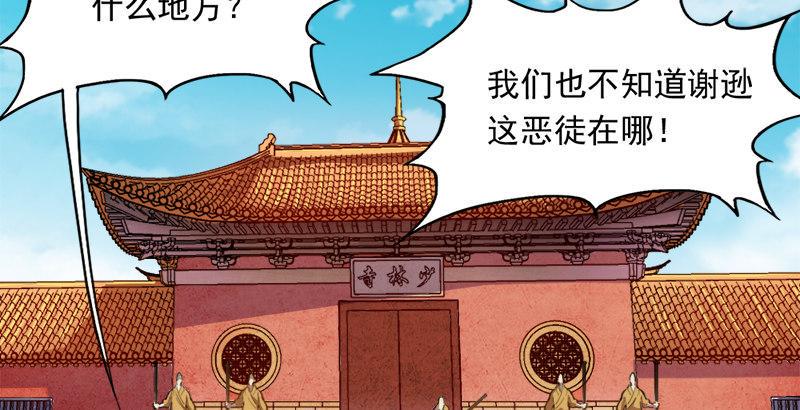 倚天屠龙记韩漫全集-第三十四话 少室山外山无删减无遮挡章节图片 