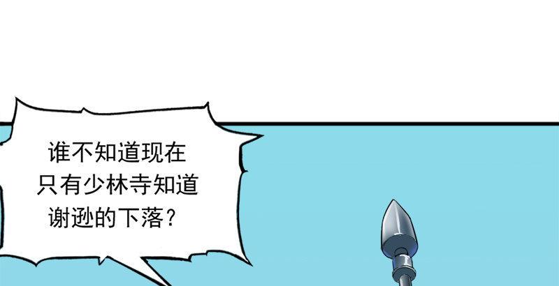 倚天屠龙记韩漫全集-第三十四话 少室山外山无删减无遮挡章节图片 