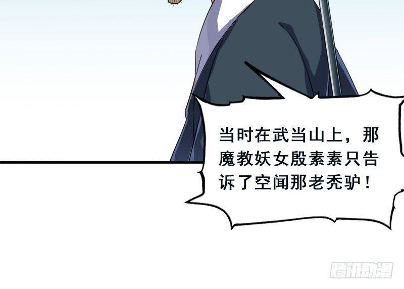 倚天屠龙记韩漫全集-第三十四话 少室山外山无删减无遮挡章节图片 