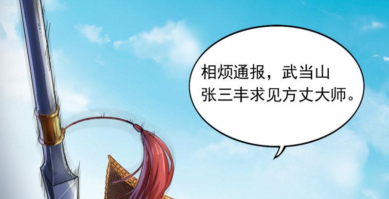 倚天屠龙记韩漫全集-第三十四话 少室山外山无删减无遮挡章节图片 