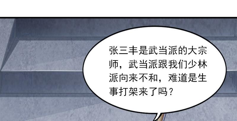 倚天屠龙记韩漫全集-第三十四话 少室山外山无删减无遮挡章节图片 