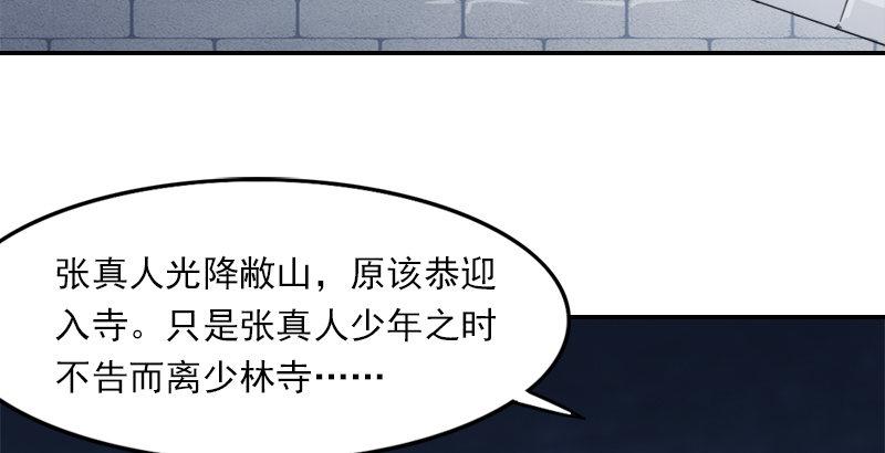 倚天屠龙记韩漫全集-第三十四话 少室山外山无删减无遮挡章节图片 