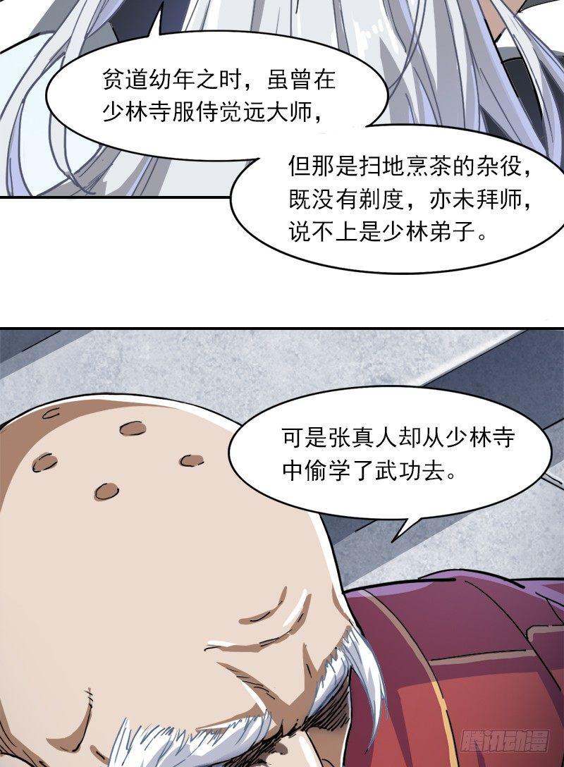 倚天屠龙记韩漫全集-第三十四话 少室山外山无删减无遮挡章节图片 