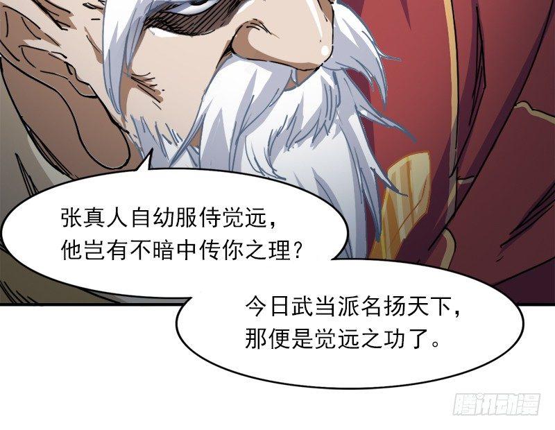 倚天屠龙记韩漫全集-第三十四话 少室山外山无删减无遮挡章节图片 