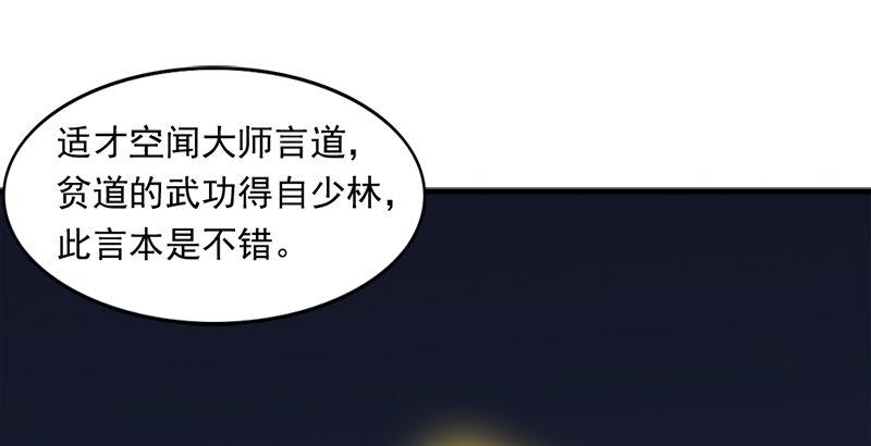 倚天屠龙记韩漫全集-第三十四话 少室山外山无删减无遮挡章节图片 