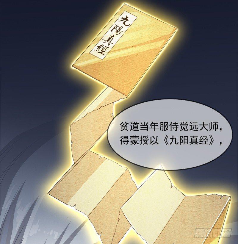 倚天屠龙记韩漫全集-第三十四话 少室山外山无删减无遮挡章节图片 