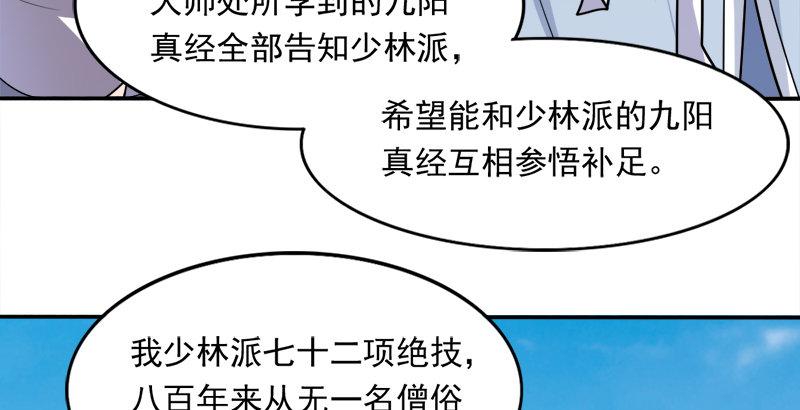 倚天屠龙记韩漫全集-第三十五话 我佛慈悲无删减无遮挡章节图片 