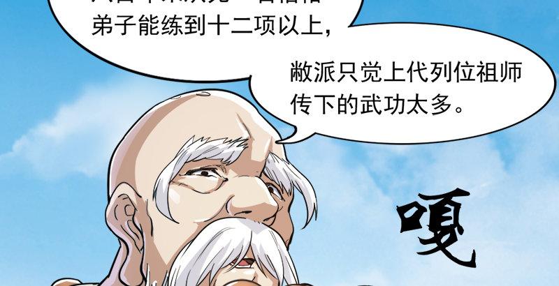 倚天屠龙记韩漫全集-第三十五话 我佛慈悲无删减无遮挡章节图片 