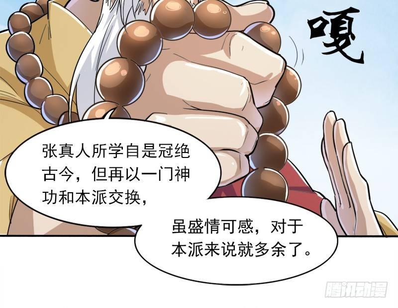 倚天屠龙记韩漫全集-第三十五话 我佛慈悲无删减无遮挡章节图片 
