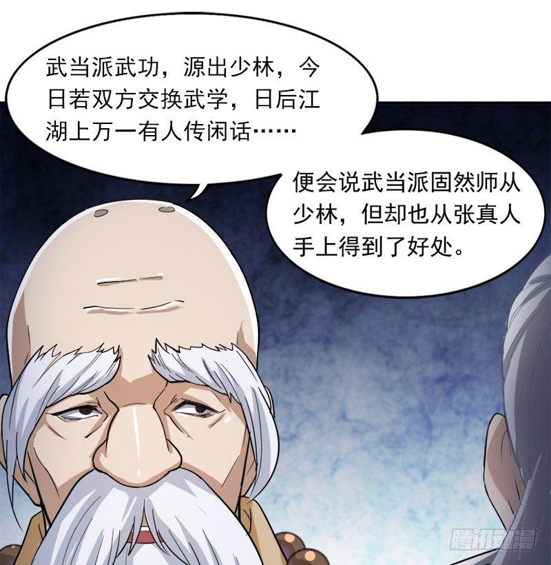 倚天屠龙记韩漫全集-第三十五话 我佛慈悲无删减无遮挡章节图片 