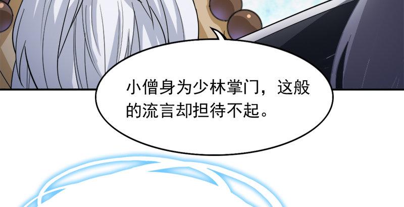 倚天屠龙记韩漫全集-第三十五话 我佛慈悲无删减无遮挡章节图片 