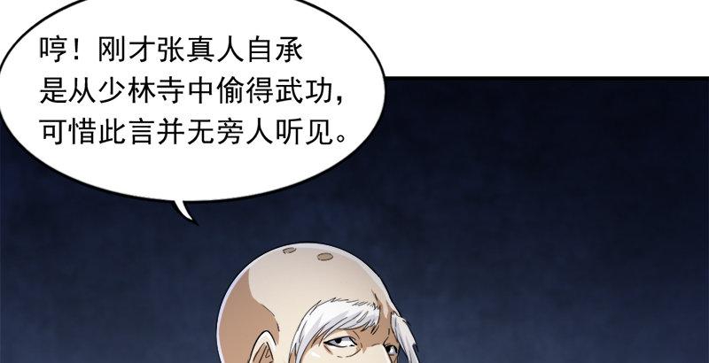 倚天屠龙记韩漫全集-第三十五话 我佛慈悲无删减无遮挡章节图片 