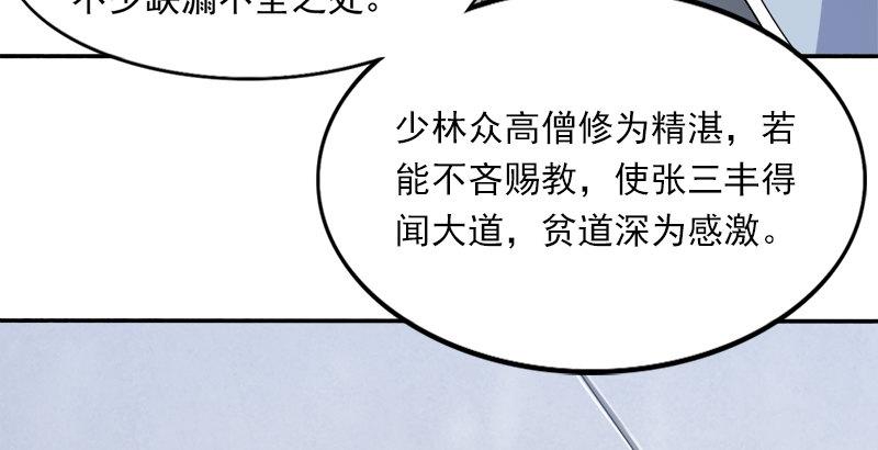倚天屠龙记韩漫全集-第三十五话 我佛慈悲无删减无遮挡章节图片 
