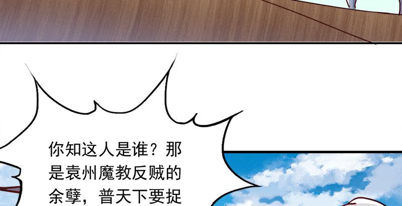 倚天屠龙记韩漫全集-第三十六话 忠义常遇春无删减无遮挡章节图片 