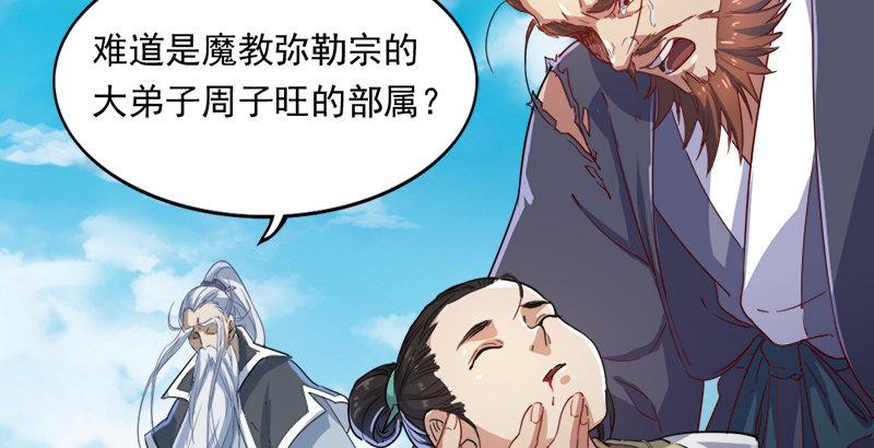 倚天屠龙记韩漫全集-第三十六话 忠义常遇春无删减无遮挡章节图片 