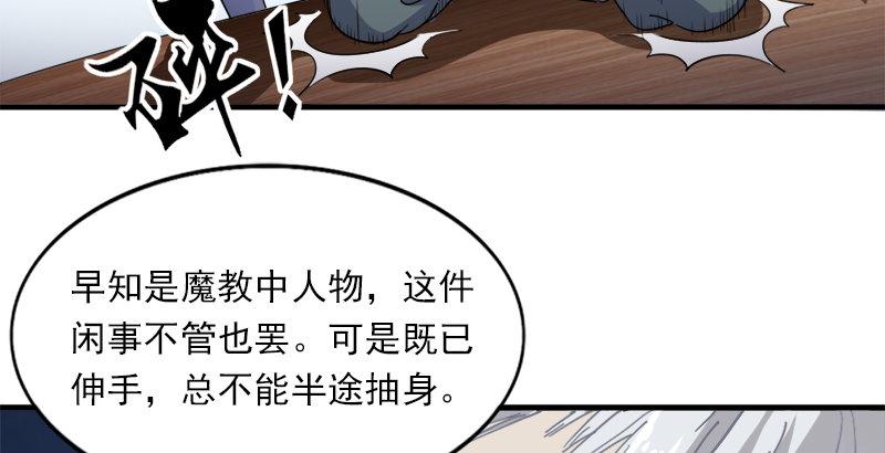 倚天屠龙记韩漫全集-第三十六话 忠义常遇春无删减无遮挡章节图片 