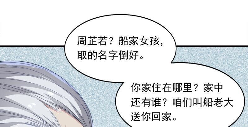 倚天屠龙记韩漫全集-第三十七话 “我姓周，名芷若。无删减无遮挡章节图片 