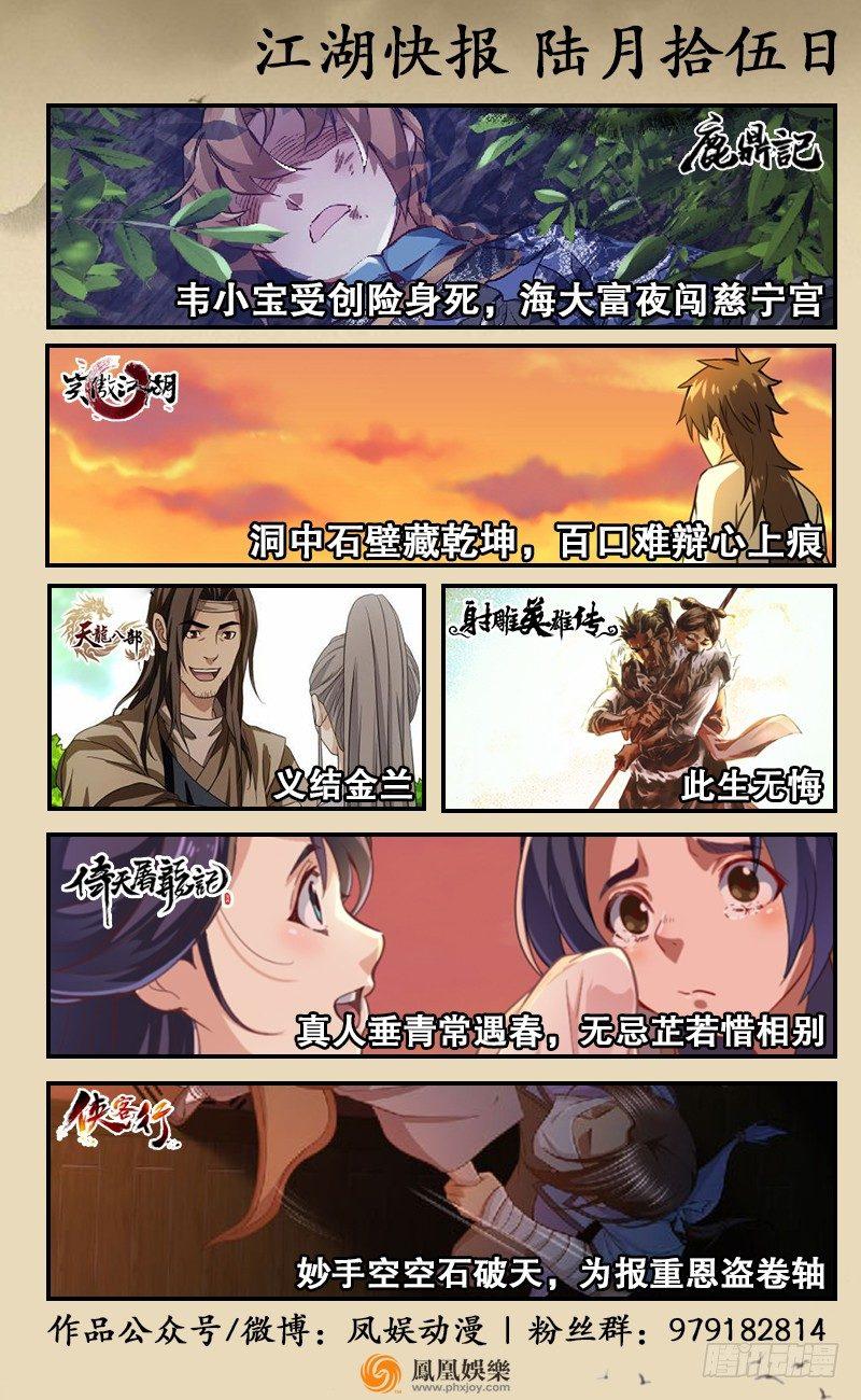 倚天屠龙记韩漫全集-第三十八话 相别汉水之滨无删减无遮挡章节图片 