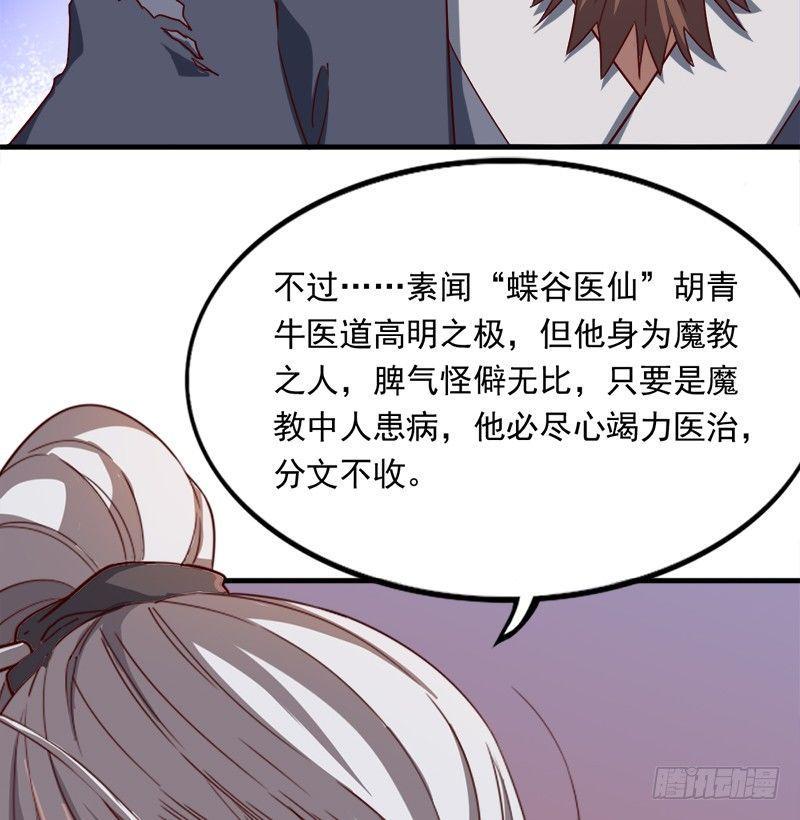 倚天屠龙记韩漫全集-第三十八话 相别汉水之滨无删减无遮挡章节图片 