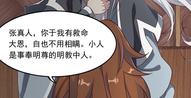 倚天屠龙记韩漫全集-第三十八话 相别汉水之滨无删减无遮挡章节图片 
