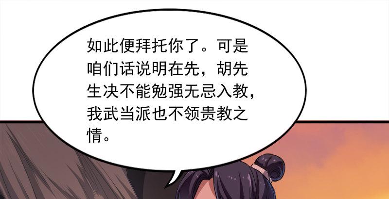 倚天屠龙记韩漫全集-第三十八话 相别汉水之滨无删减无遮挡章节图片 