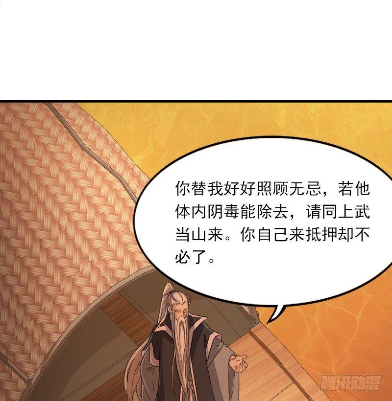 倚天屠龙记韩漫全集-第三十八话 相别汉水之滨无删减无遮挡章节图片 