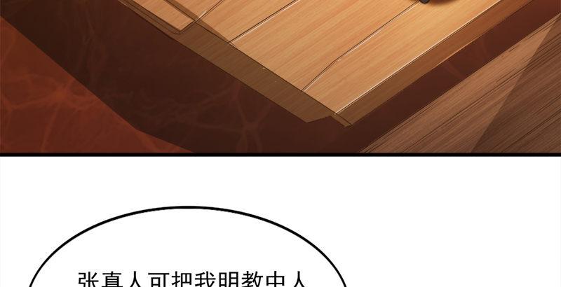 倚天屠龙记韩漫全集-第三十八话 相别汉水之滨无删减无遮挡章节图片 