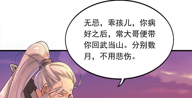 倚天屠龙记韩漫全集-第三十八话 相别汉水之滨无删减无遮挡章节图片 