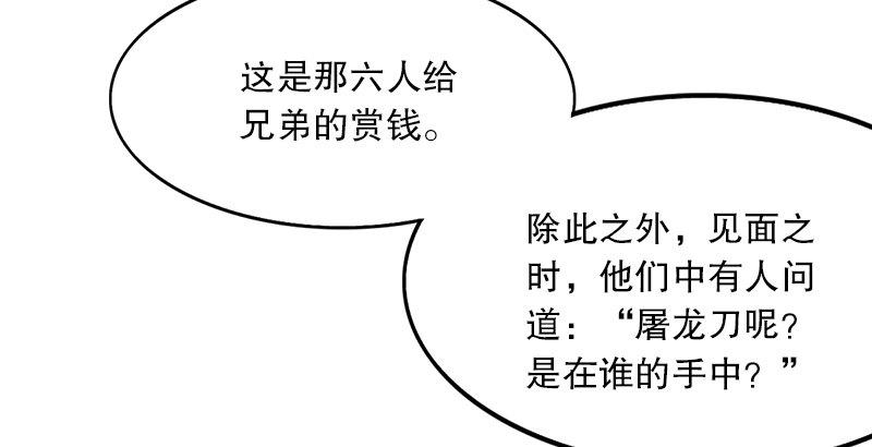 倚天屠龙记韩漫全集-第四话 此去江南无删减无遮挡章节图片 