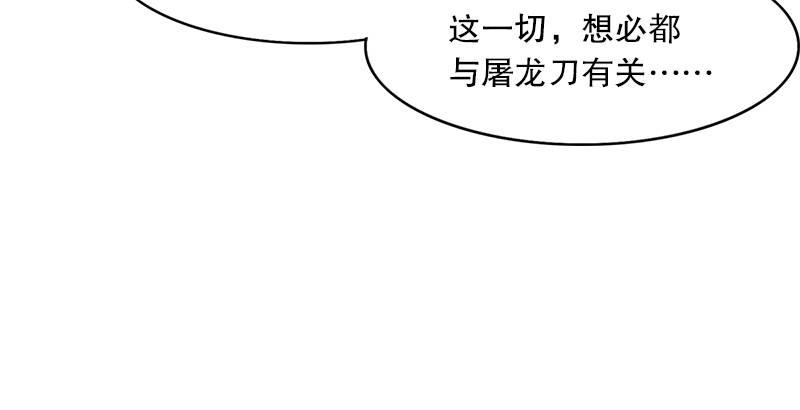 倚天屠龙记韩漫全集-第四话 此去江南无删减无遮挡章节图片 
