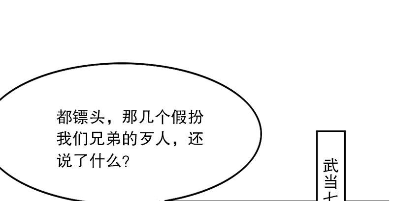 倚天屠龙记韩漫全集-第四话 此去江南无删减无遮挡章节图片 