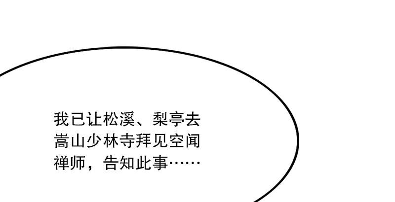 倚天屠龙记韩漫全集-第四话 此去江南无删减无遮挡章节图片 