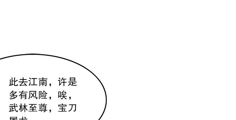 倚天屠龙记韩漫全集-第四话 此去江南无删减无遮挡章节图片 