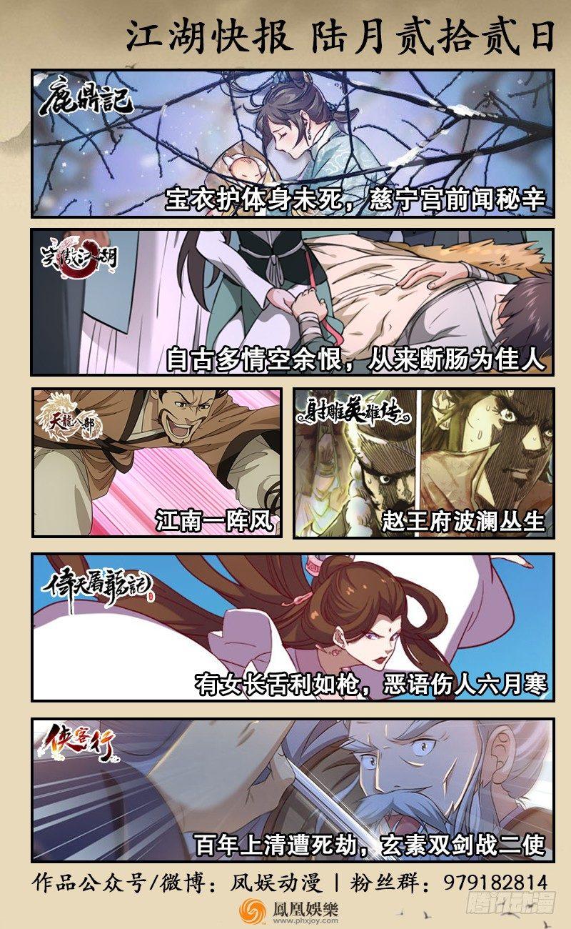倚天屠龙记韩漫全集-第三十九话 有女长舌利如枪无删减无遮挡章节图片 