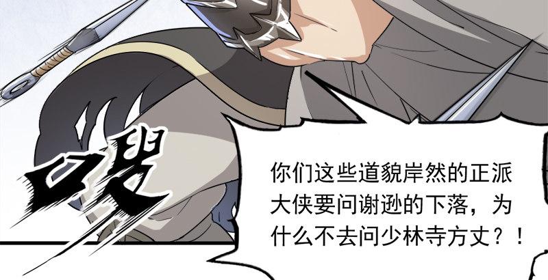 倚天屠龙记韩漫全集-第三十九话 有女长舌利如枪无删减无遮挡章节图片 