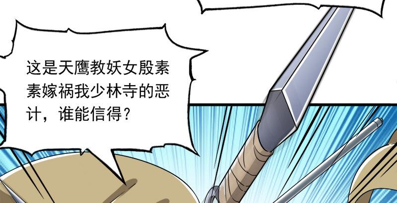 倚天屠龙记韩漫全集-第三十九话 有女长舌利如枪无删减无遮挡章节图片 