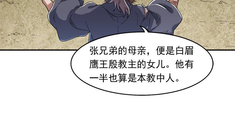倚天屠龙记韩漫全集-第四十话 蝶谷医仙无删减无遮挡章节图片 