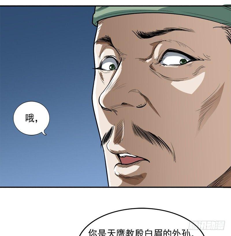 倚天屠龙记韩漫全集-第四十话 蝶谷医仙无删减无遮挡章节图片 