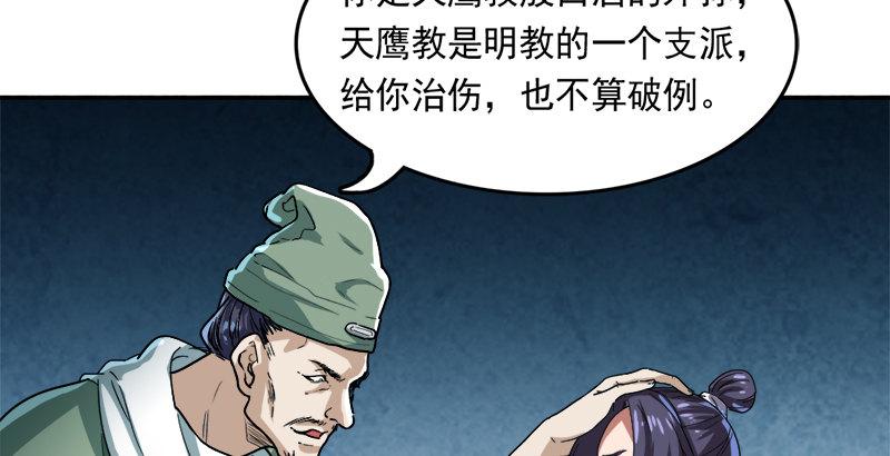 倚天屠龙记韩漫全集-第四十话 蝶谷医仙无删减无遮挡章节图片 
