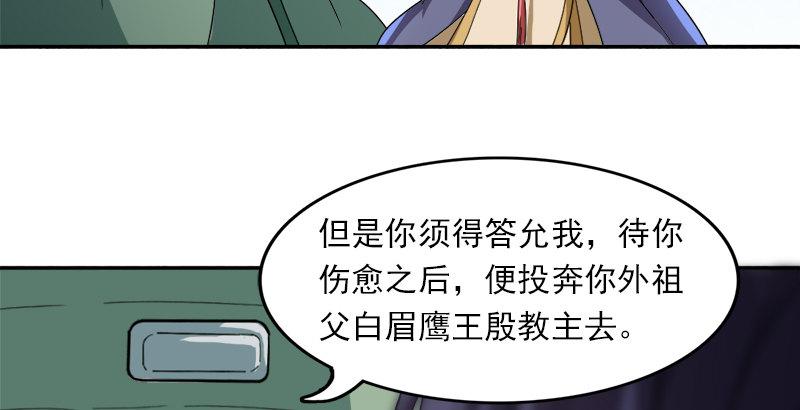 倚天屠龙记韩漫全集-第四十话 蝶谷医仙无删减无遮挡章节图片 