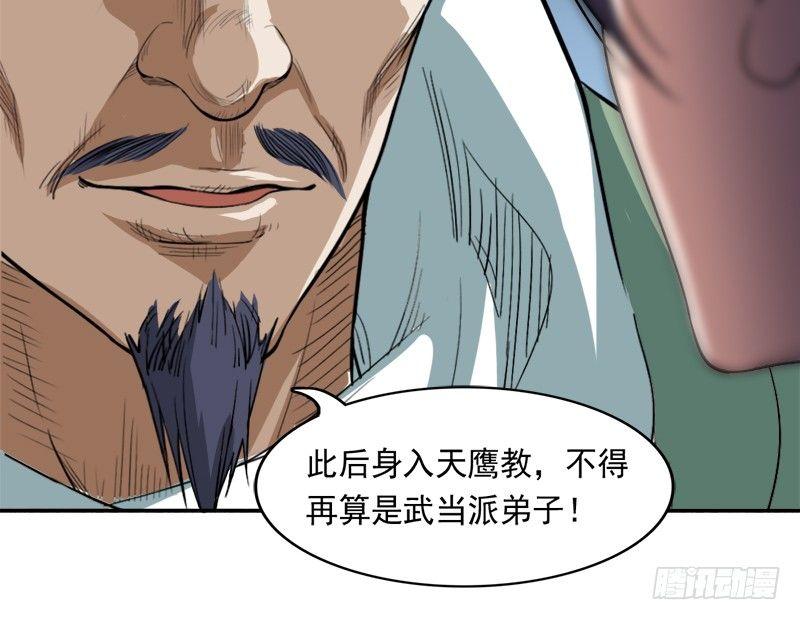 倚天屠龙记韩漫全集-第四十话 蝶谷医仙无删减无遮挡章节图片 
