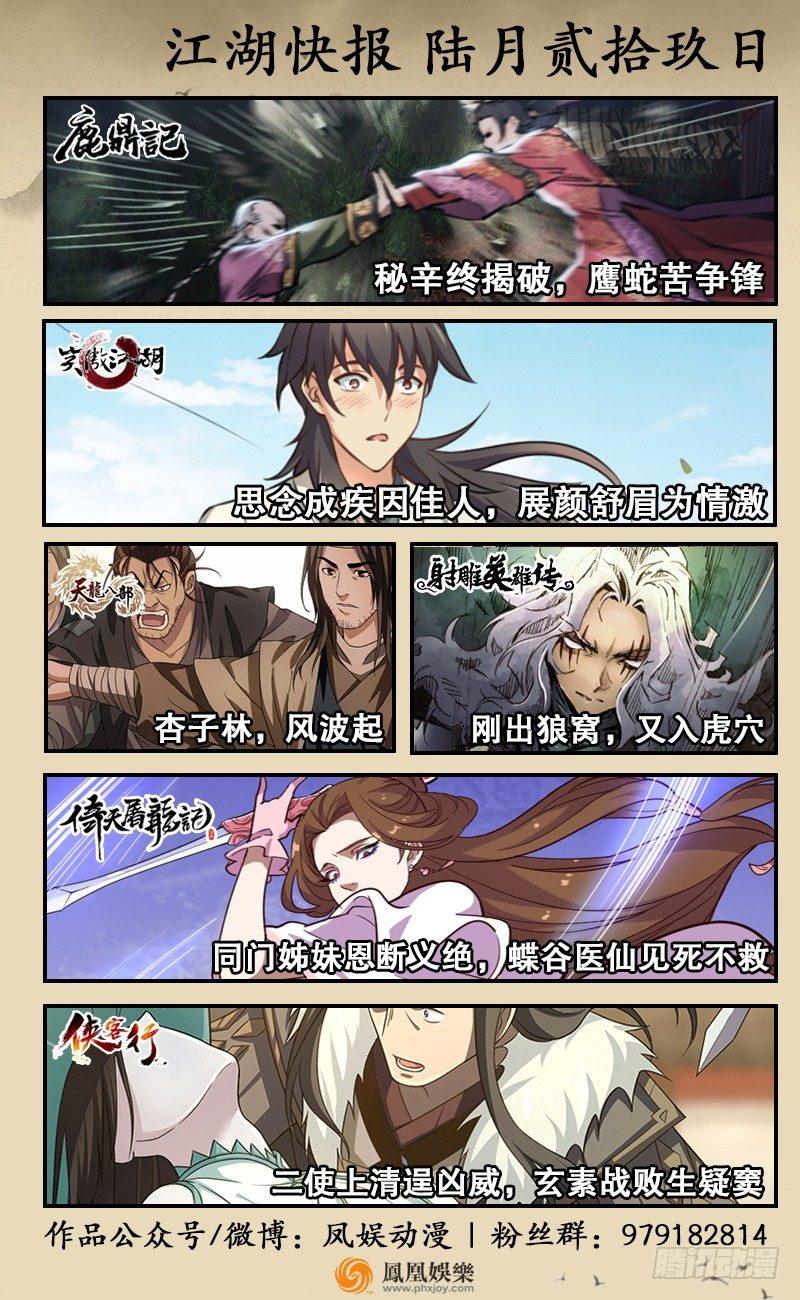 倚天屠龙记韩漫全集-第四十话 蝶谷医仙无删减无遮挡章节图片 