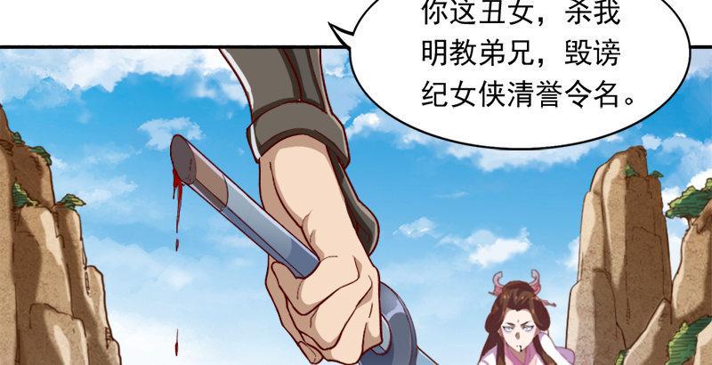 倚天屠龙记韩漫全集-第四十话 蝶谷医仙无删减无遮挡章节图片 